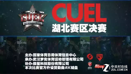 科技賦能，星耀賽場(chǎng) 微星攜手CUEL冬季賽共筑高校電競(jìng)新生態(tài)