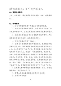 開(kāi)辦營(yíng)利性民辦藝術(shù)培訓(xùn)機(jī)構(gòu)分公司的關(guān)鍵指南