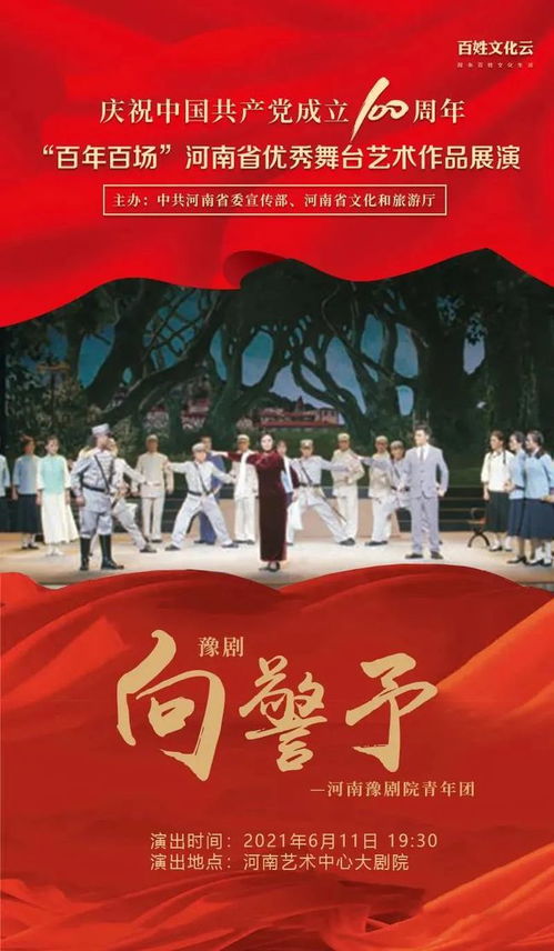 百年百場(chǎng)·向警予 | 公辦豫劇精神高歌，藝術(shù)劇場(chǎng)內(nèi)民心思辯